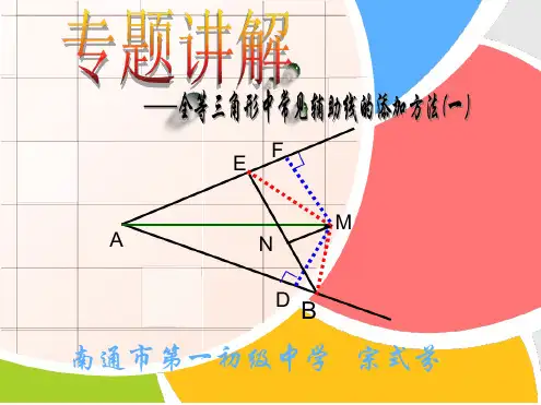 全等三角形中常见辅助线的添加方法