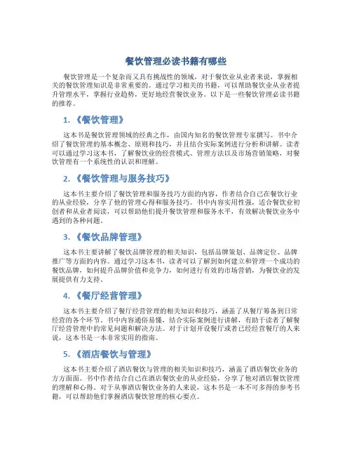 餐饮管理必读书籍有哪些