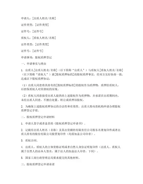 股权质押登记申请书