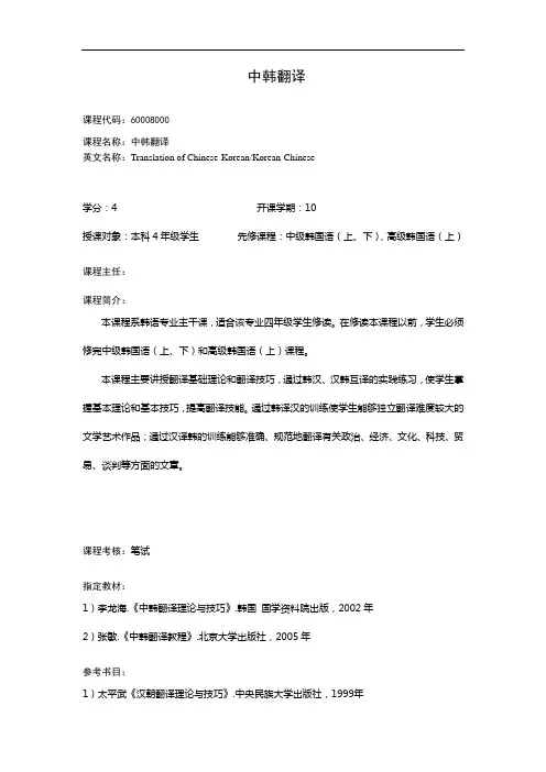 中韩翻译1