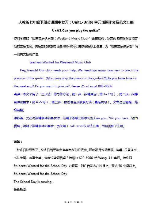 人教版七年级下册英语期中复习：Unit1-Unit6单元话题作文及范文汇编(实用!)