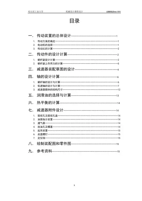 机械设计课程设计 蜗轮蜗杆减速器