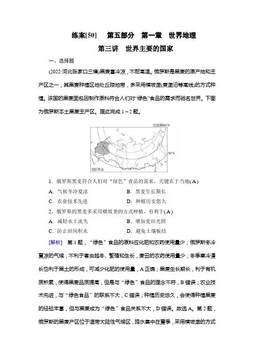 2023年高考地理一轮考点复习第五部分区域地理第一章世界地理第三讲世界主要的国家