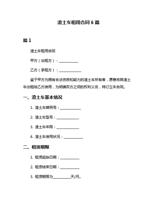 渣土车租用合同6篇