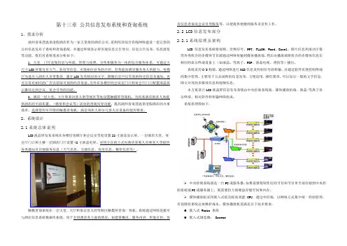 喜来登五星酒店公共信息发布系统和查询系统v