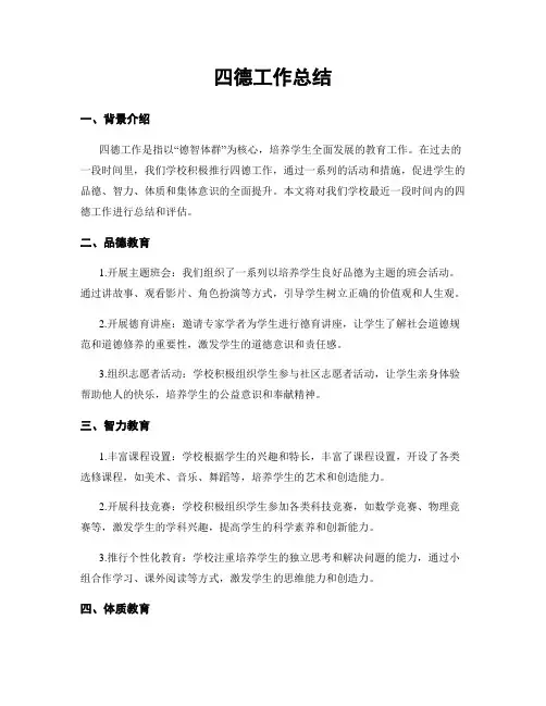 四德工作总结