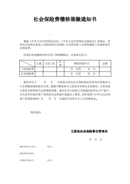 社会保险费稽核催缴通知书