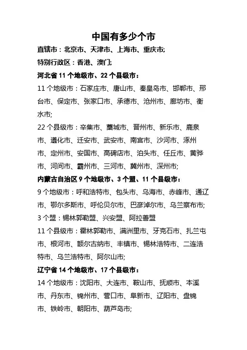 有多少个市