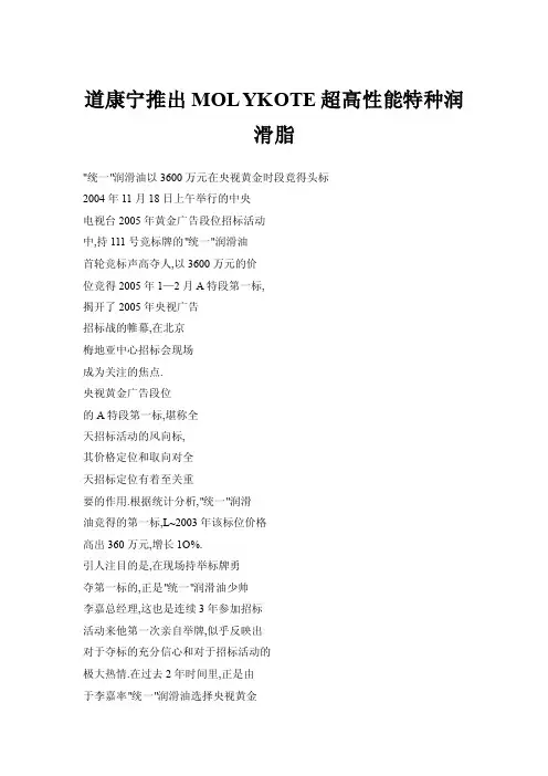 道康宁推出MOLYKOTE超高性能特种润滑脂