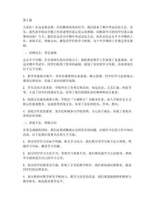 学校校长期中总结发言稿(3篇)