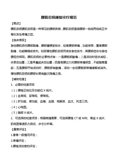 腰肌劳损康复诊疗规范