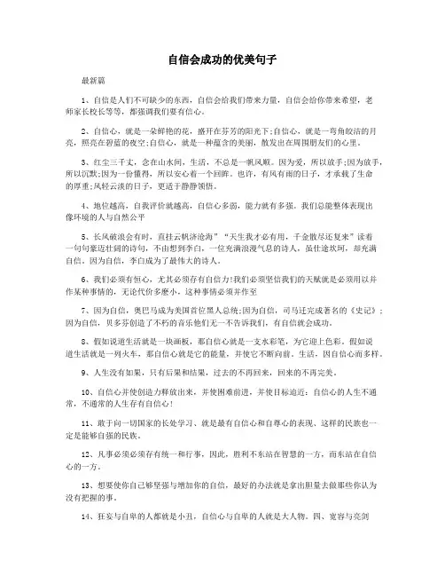自信会成功的优美句子