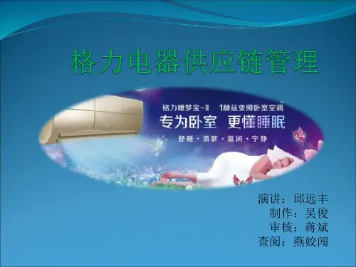 格力供应链管理