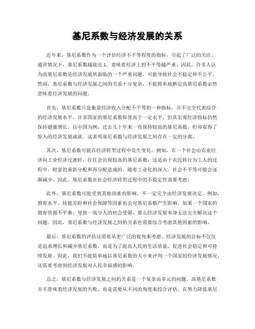 基尼系数与经济发展的关系