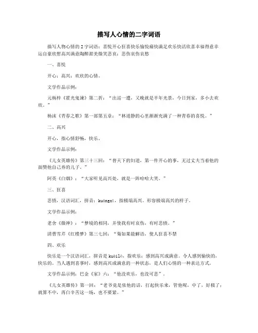 描写人心情的二字词语