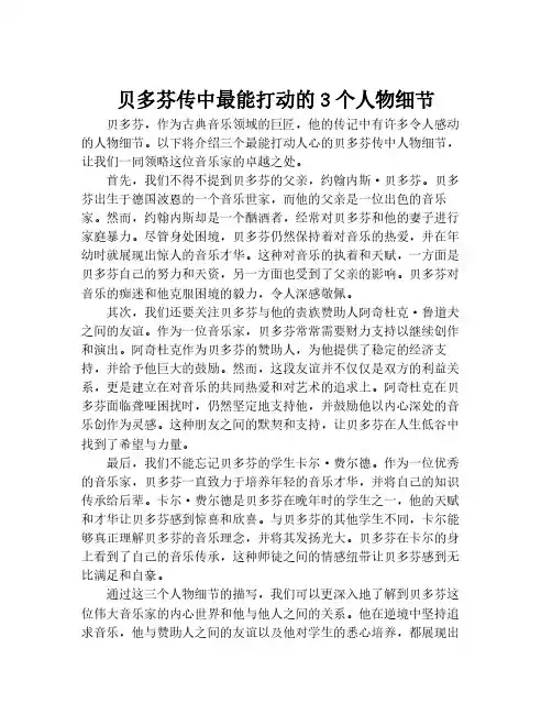贝多芬传中最能打动的3个人物细节
