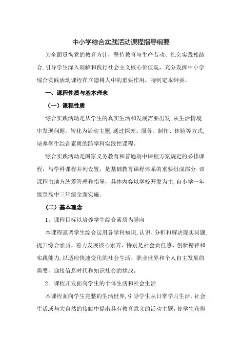 2017版中小学综合实践活动课程指导纲要