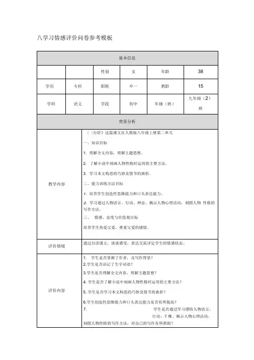 学生行为态度自我评价问卷调查