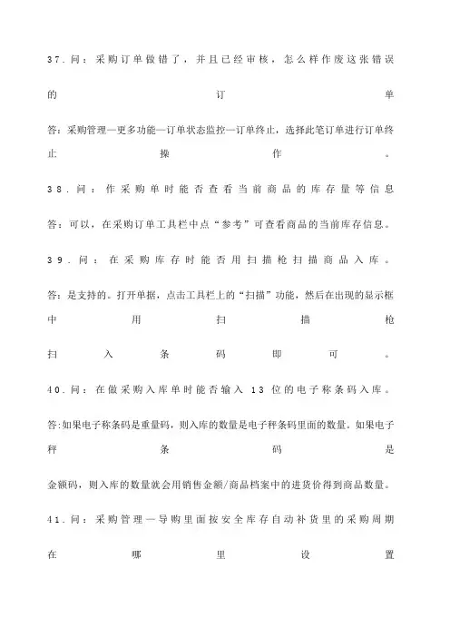 思迅采购管理常见问题