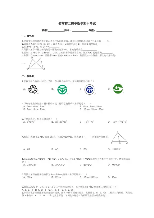云南初二初中数学期中考试带答案解析
