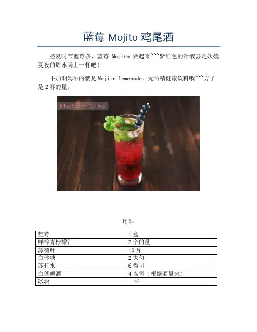 蓝莓Mojito鸡尾酒