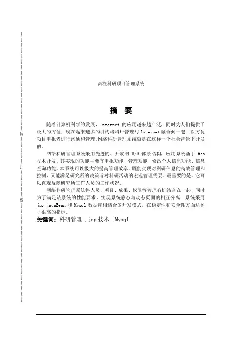 高校科研项目管理系统毕业设计论文范例