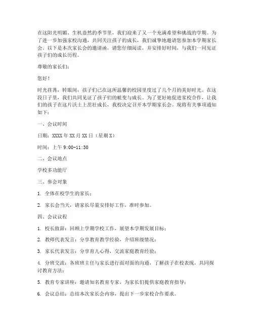 有文采的家长会邀请函