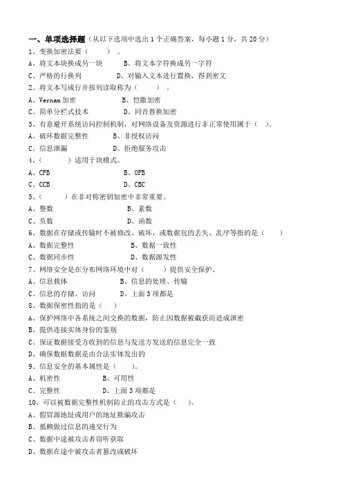 计算机安全概论第1阶段测试题