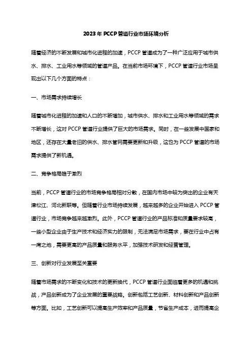 2023年PCCP管道行业市场环境分析