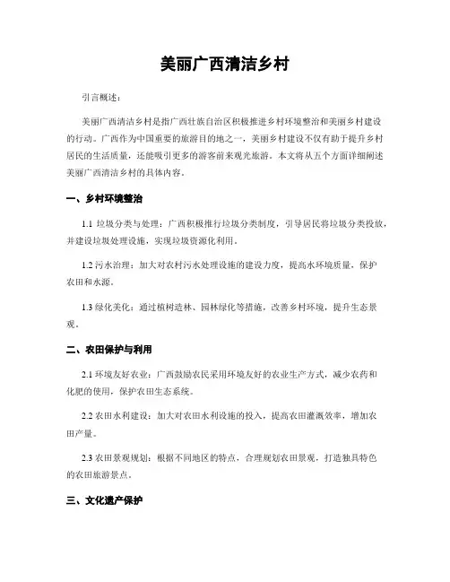 美丽广西清洁乡村