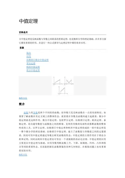 中值定理