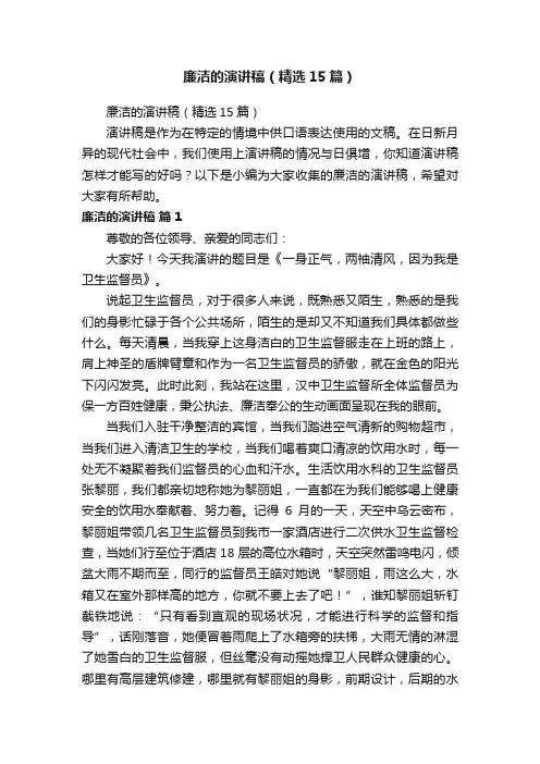 廉洁的演讲稿（精选15篇）