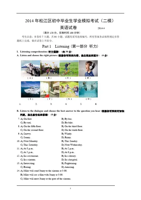 上海市松江区2014年中考二模英语试题(word版,含答案)