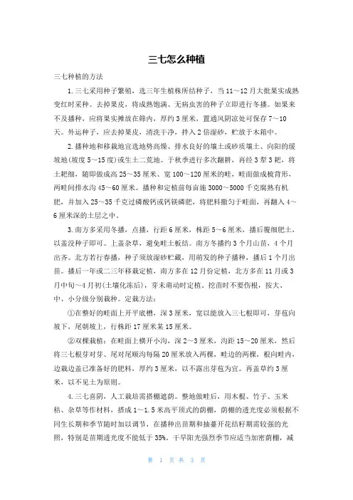 三七怎么种植