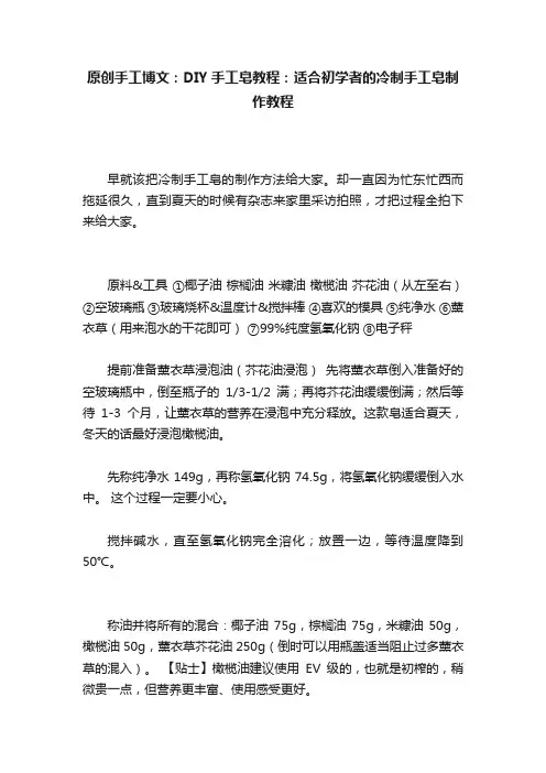 原创手工博文：DIY手工皂教程：适合初学者的冷制手工皂制作教程