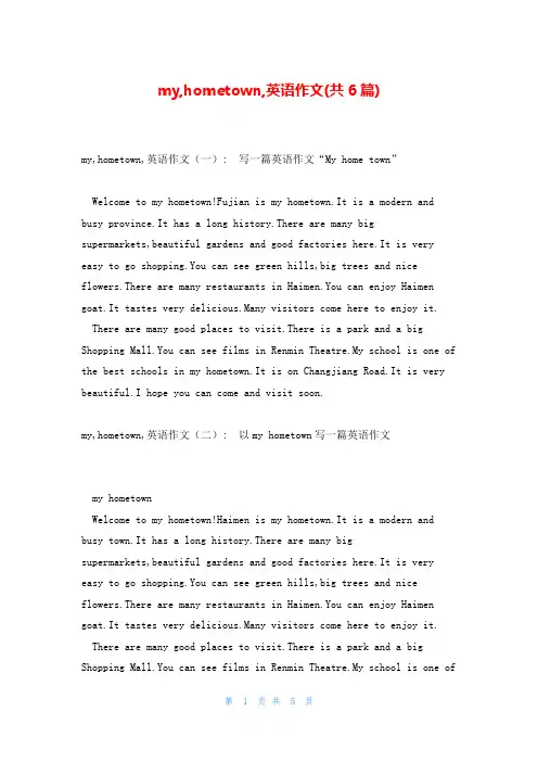 my,hometown,英语作文(共6篇)