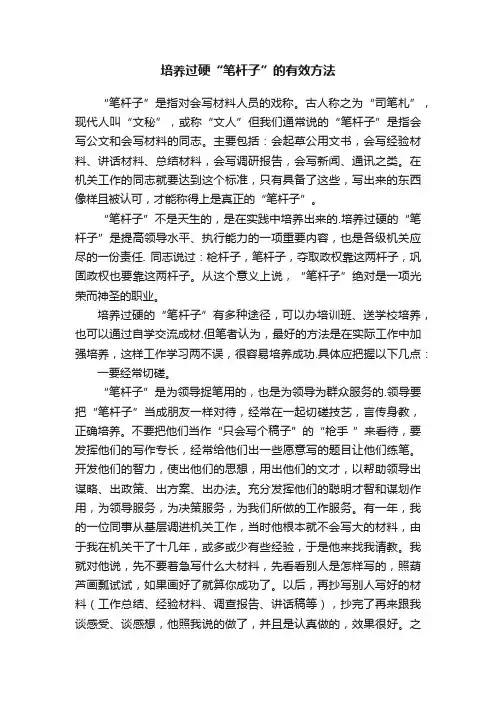 培养过硬“笔杆子”的有效方法