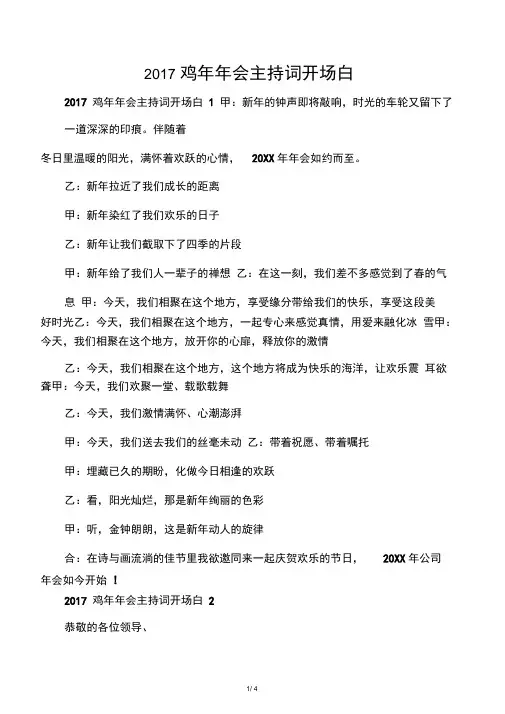 2017鸡年年会主持词开场白