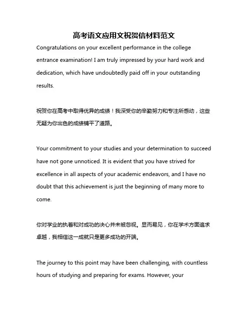 高考语文应用文祝贺信材料范文
