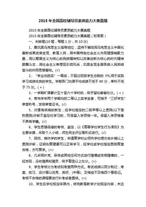 2015年全国高校辅导员素质能力大赛真题