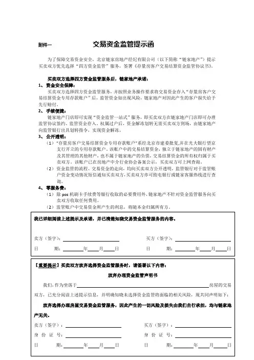 关于启用《资金监管提示函》及风险提示案例的通知