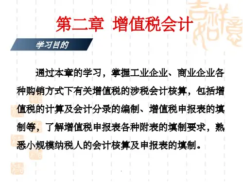 《增值税会计》