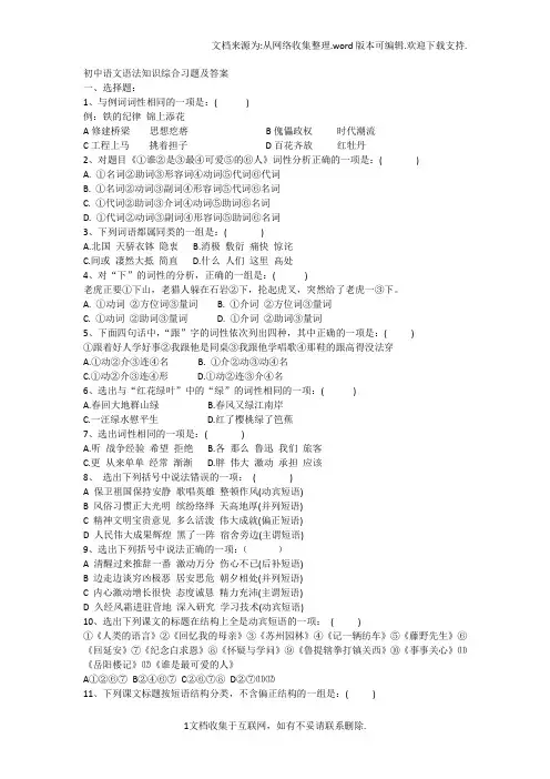 初中语文语法知识综合习题及答案