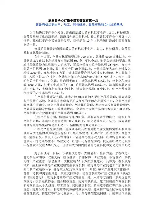 清涧县决心打造中国西部红枣第一县