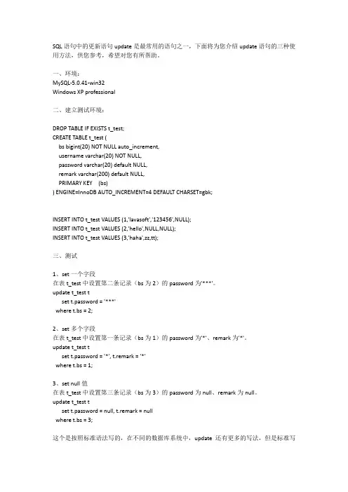 SQL语句中UPDATE的三种用法