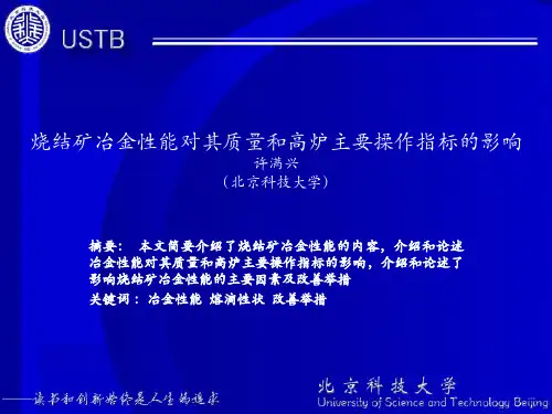 18烧结矿冶金性能对其质量和高炉指标的影响