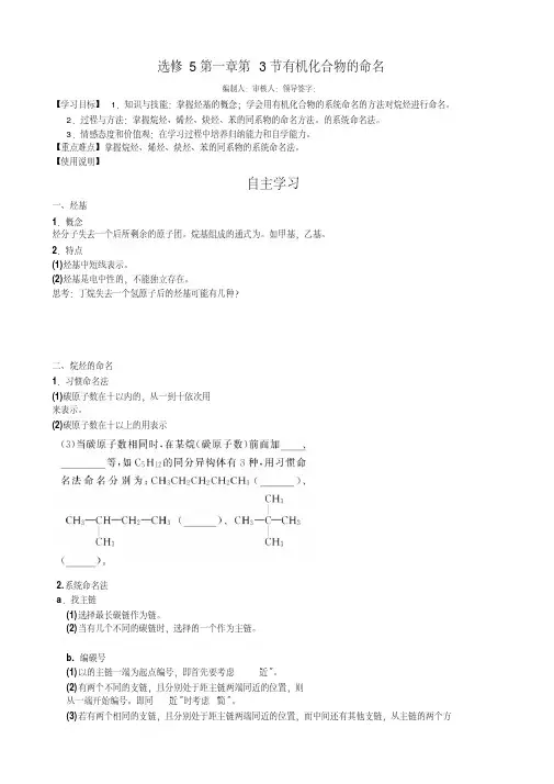 人教版高二化学选修五1.3有机化合物的命名(导学案)最全版