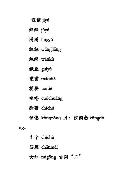 特殊读音字