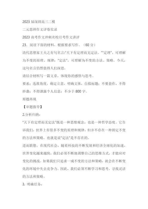 2023深圳二模二元思辨作文“定理与定法”评卷实录素材与范文