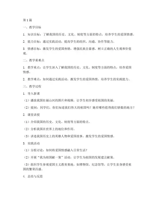 爱国德育实践课教学设计(3篇)